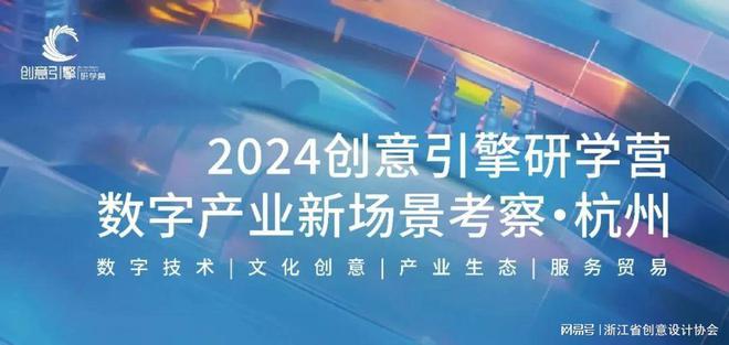 创意产业新场景考察·上海2025创意引擎研学营(图2)