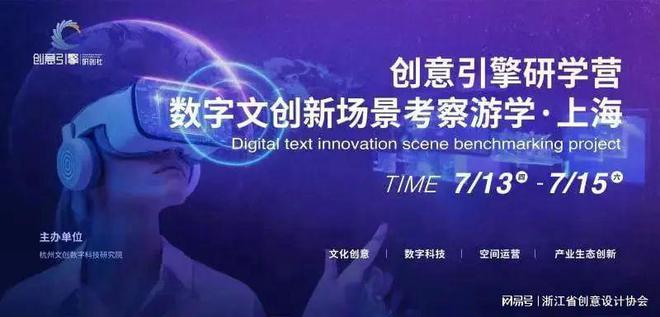 创意产业新场景考察·上海2025创意引擎研学营(图6)