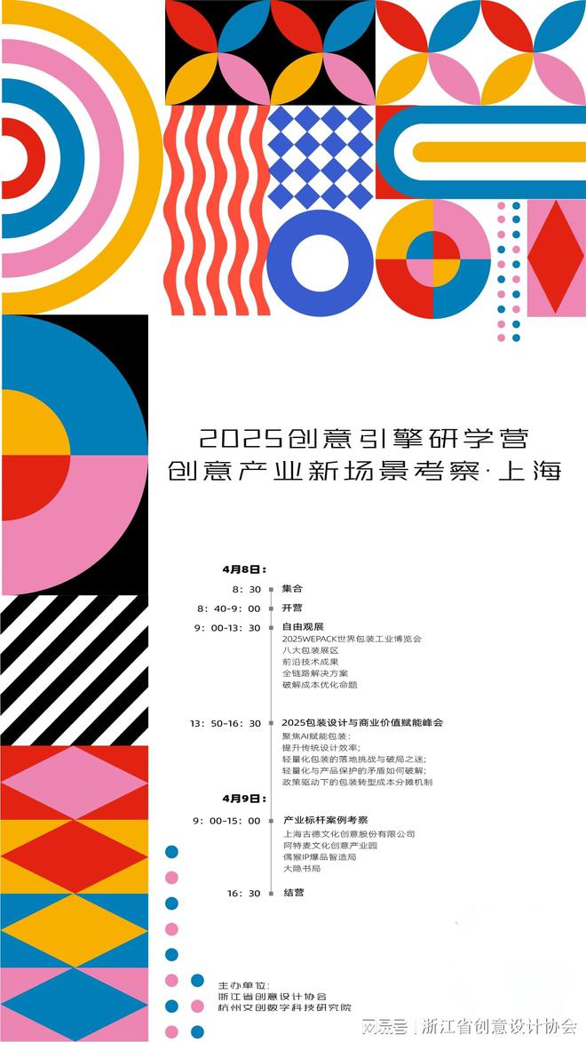 创意产业新场景考察·上海2025创意引擎研学营(图7)