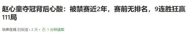 发生了！500万奖金到手仅一半赵心童夺冠才几天令人担忧的事就(图25)